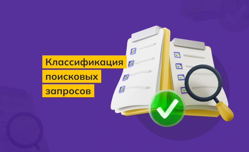 Ключевые запросы