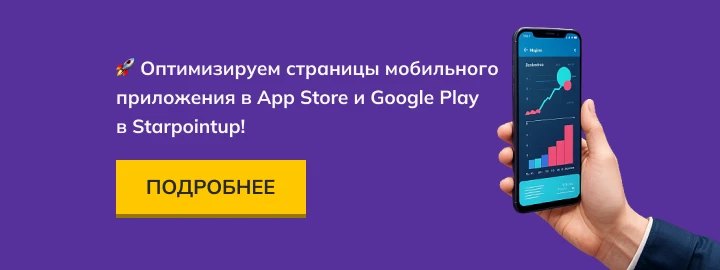 продвижение приложений
