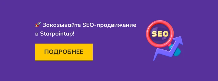 SEO-продвижение в Москве