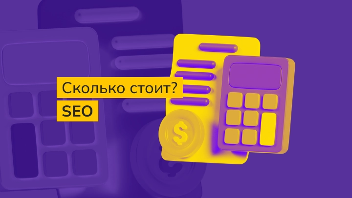 заказать seo